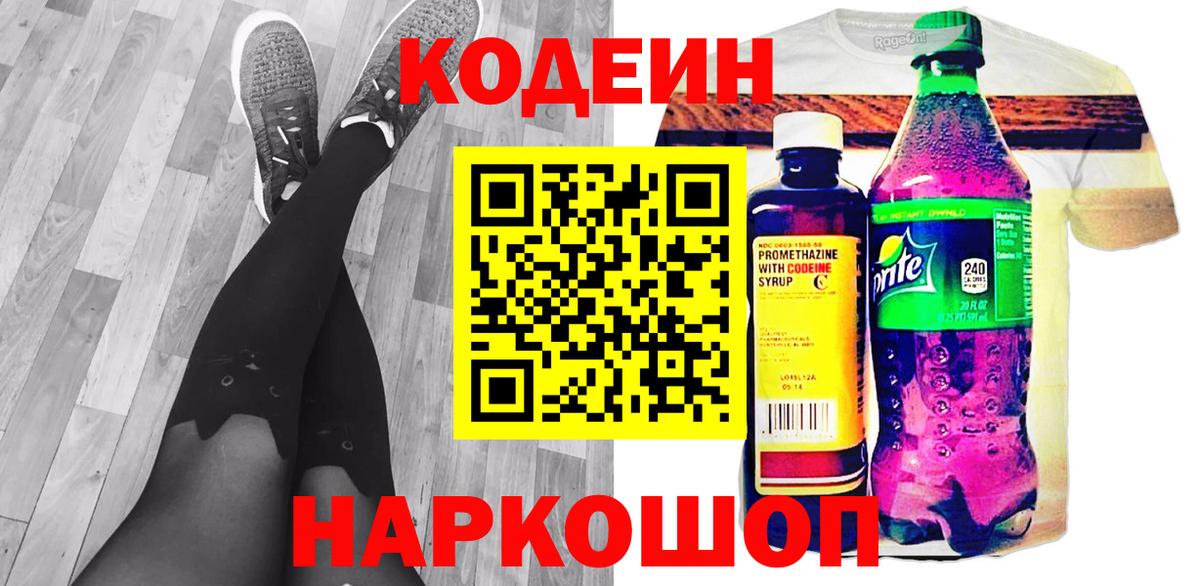 Кодеиновый сироп Lean Purple Drank Малоярославец