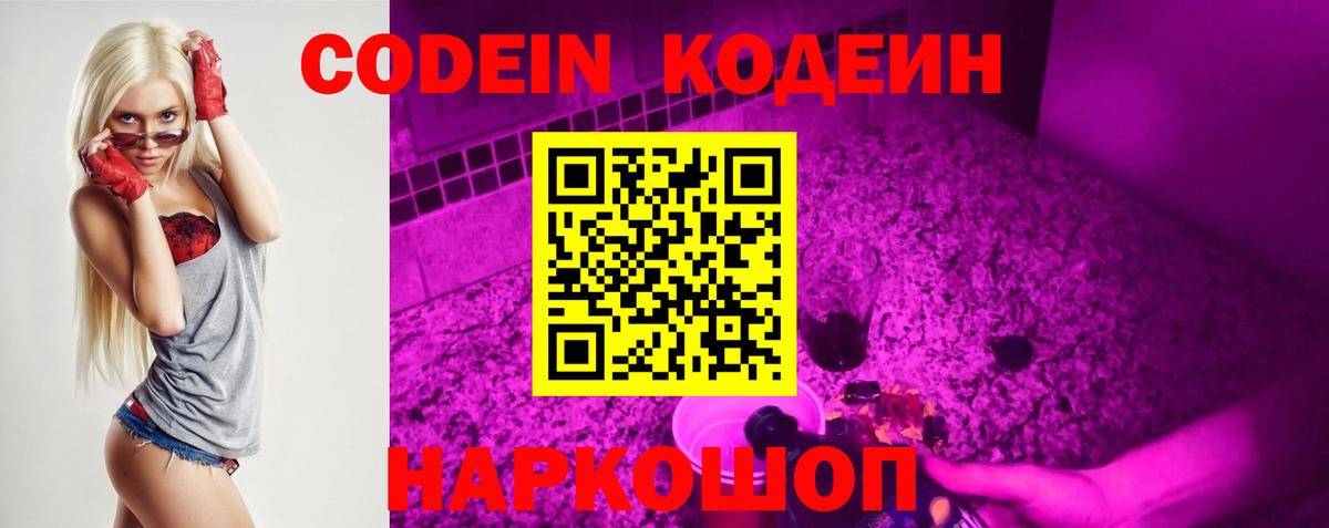 Малоярославец  Кодеиновый сироп Lean Purple Drank  Вход с VPN 