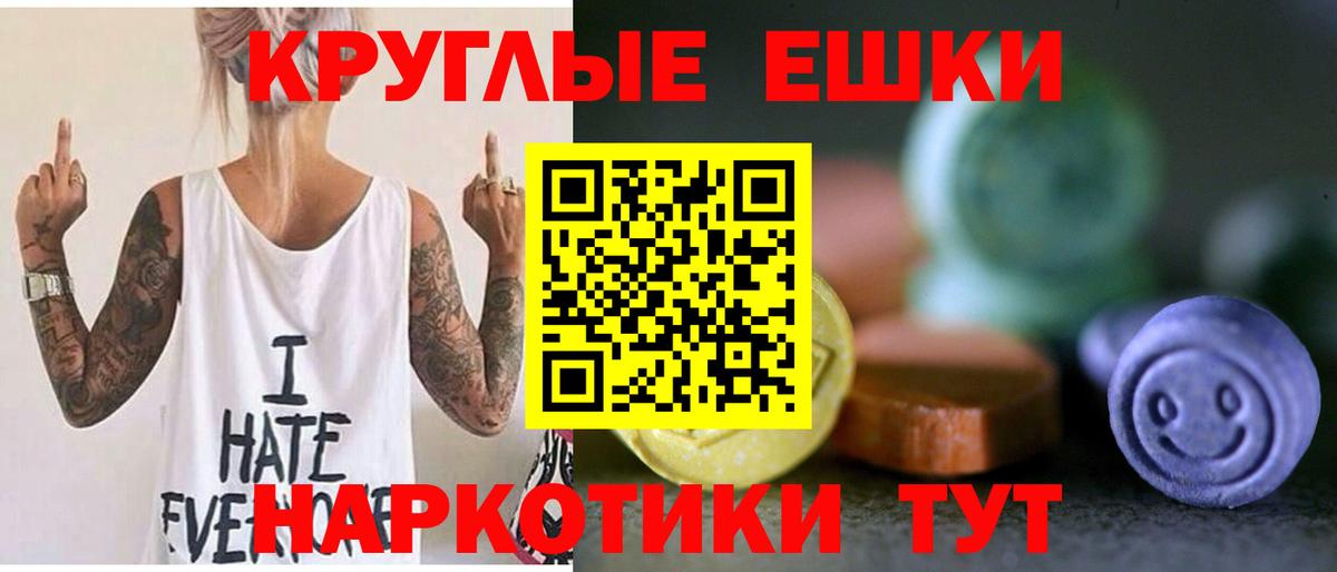 ЭКСТАЗИ  ЭКСТАЗИ круглые  Вход с VPN  блэк спрут ссылки  Ecstasy VHQ  Малоярославец 
