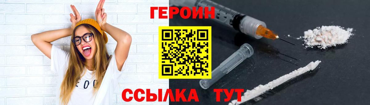 ГЕРОИН герыч Малоярославец