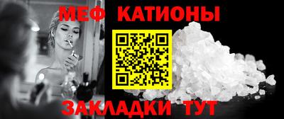 мяу мяу кристалл Славгород
