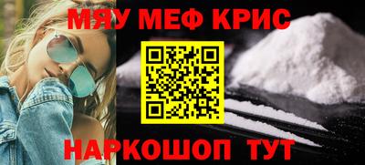 мяу мяу кристалл Славгород