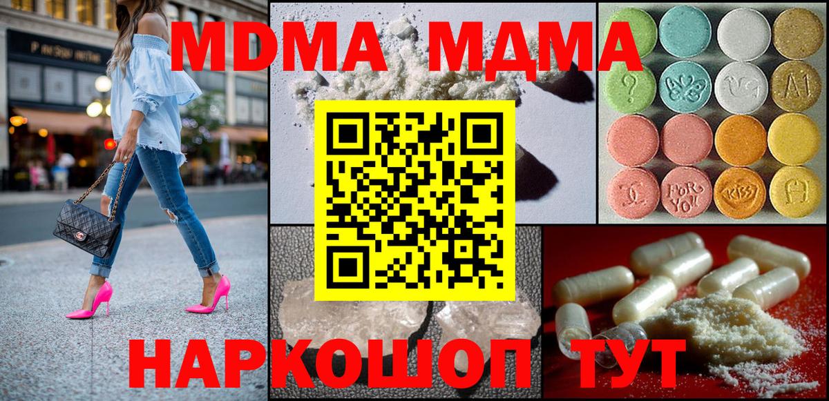Малоярославец  МДМА Molly  Вход с VPN  MDMA молли 