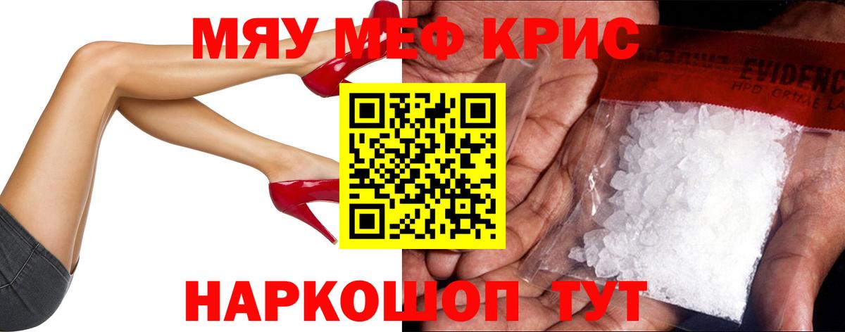 МЯУ-МЯУ  МЕФ  Малоярославец  Вход с VPN  МЕФ кристаллы  Мефедрон кристаллы 