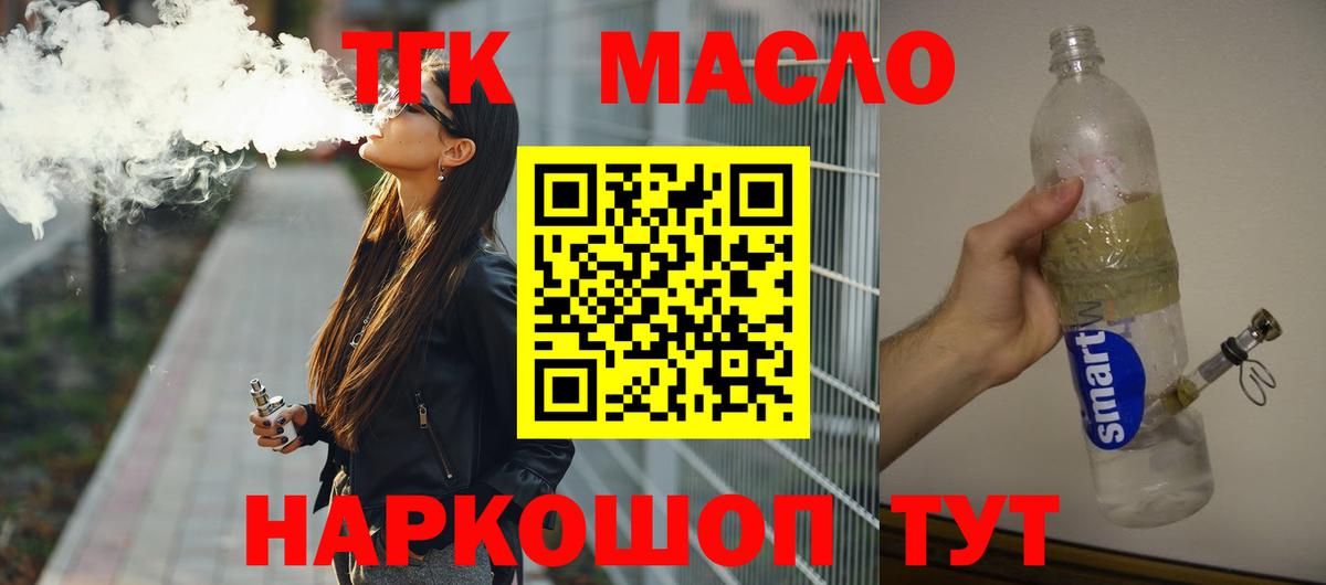 ТГК THC oil Малоярославец